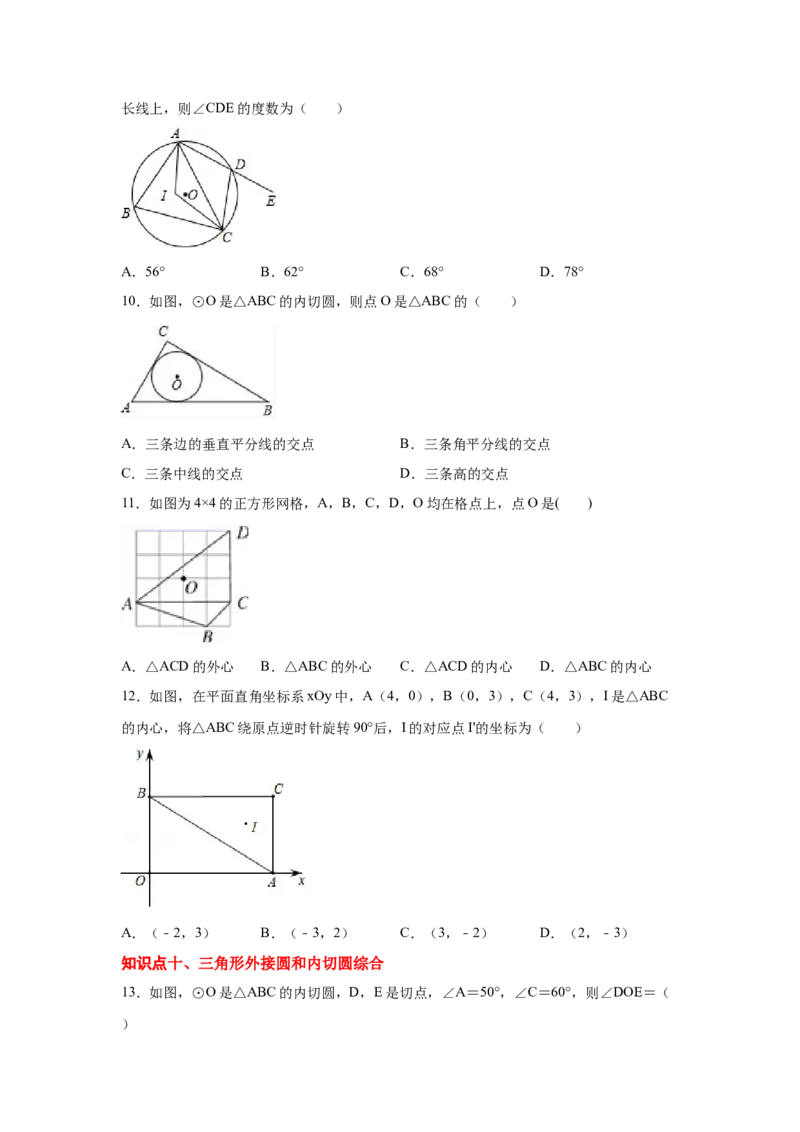 专题3.19切线长定理（专项练习2）-九年级数学下册_北师大初中数学_9下-北师大版初中数学_05习题试卷_1课时练习_同步练习（第2套）
