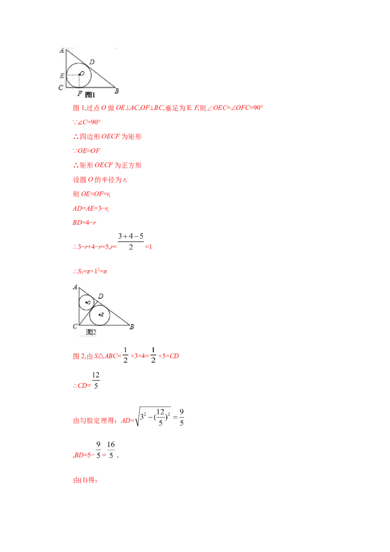 专题3.19切线长定理（专项练习2）-九年级数学下册_北师大初中数学_9下-北师大版初中数学_05习题试卷_1课时练习_同步练习（第2套）