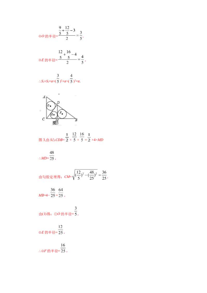 专题3.19切线长定理（专项练习2）-九年级数学下册_北师大初中数学_9下-北师大版初中数学_05习题试卷_1课时练习_同步练习（第2套）
