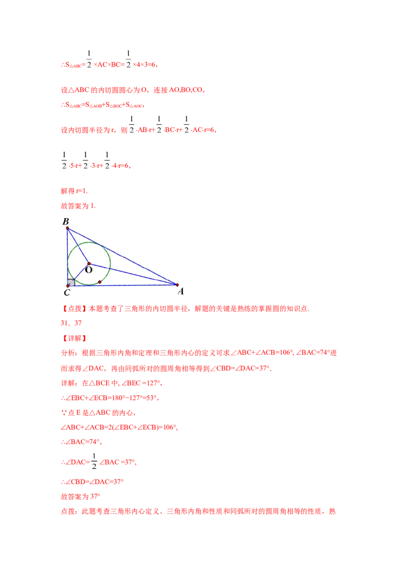专题3.19切线长定理（专项练习2）-九年级数学下册_北师大初中数学_9下-北师大版初中数学_05习题试卷_1课时练习_同步练习（第2套）