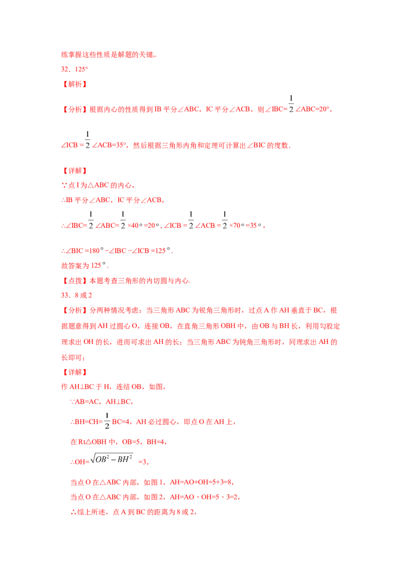 专题3.19切线长定理（专项练习2）-九年级数学下册_北师大初中数学_9下-北师大版初中数学_05习题试卷_1课时练习_同步练习（第2套）