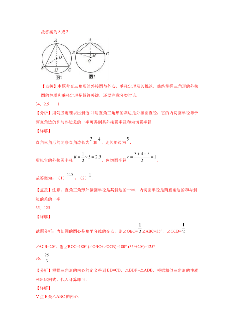 专题3.19切线长定理（专项练习2）-九年级数学下册_北师大初中数学_9下-北师大版初中数学_05习题试卷_1课时练习_同步练习（第2套）
