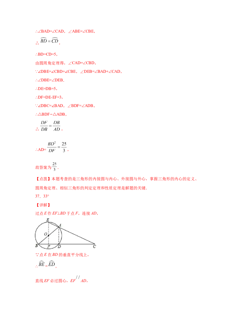 专题3.19切线长定理（专项练习2）-九年级数学下册_北师大初中数学_9下-北师大版初中数学_05习题试卷_1课时练习_同步练习（第2套）