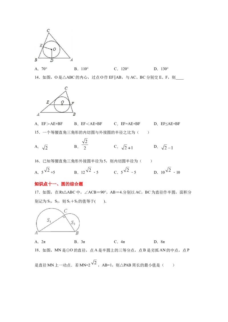专题3.19切线长定理（专项练习2）-九年级数学下册_北师大初中数学_9下-北师大版初中数学_05习题试卷_1课时练习_同步练习（第2套）