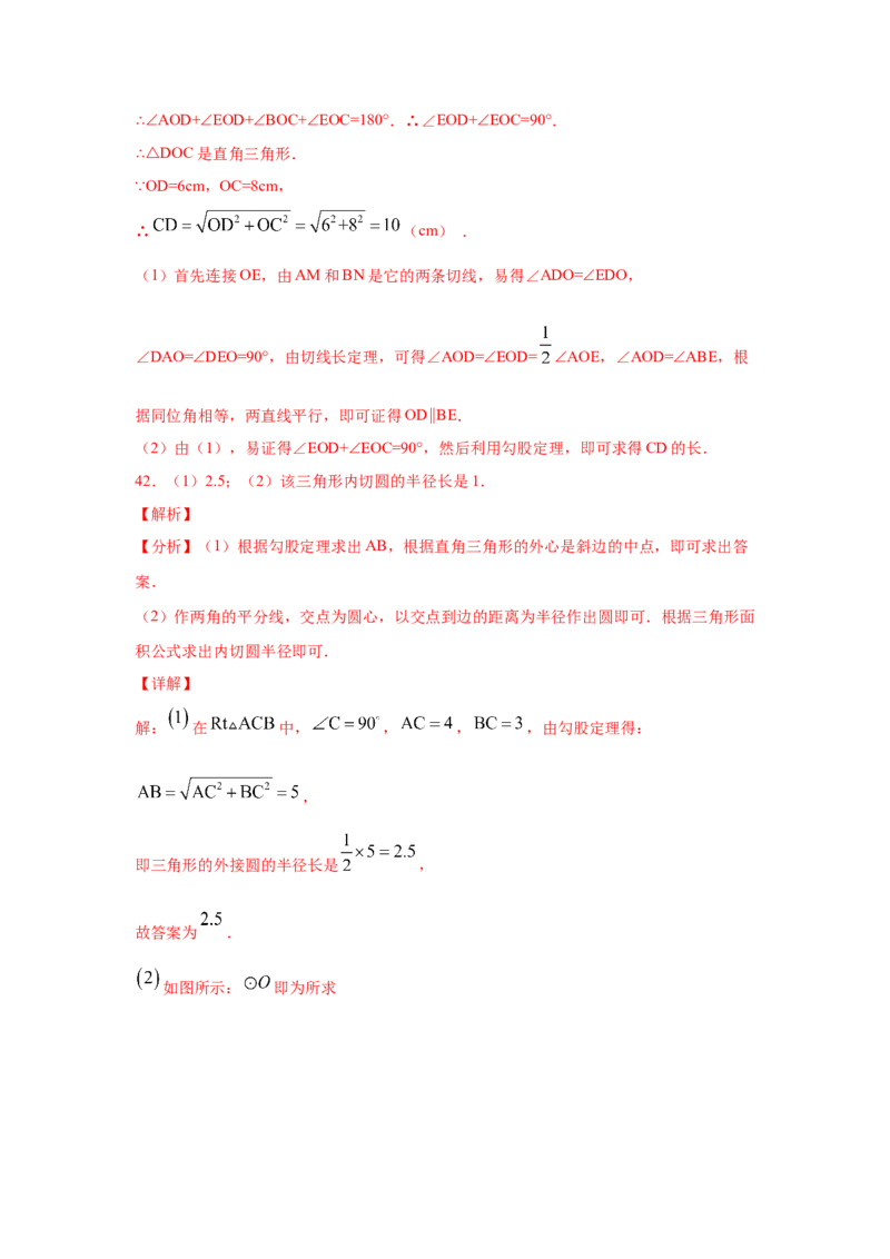 专题3.19切线长定理（专项练习2）-九年级数学下册_北师大初中数学_9下-北师大版初中数学_05习题试卷_1课时练习_同步练习（第2套）
