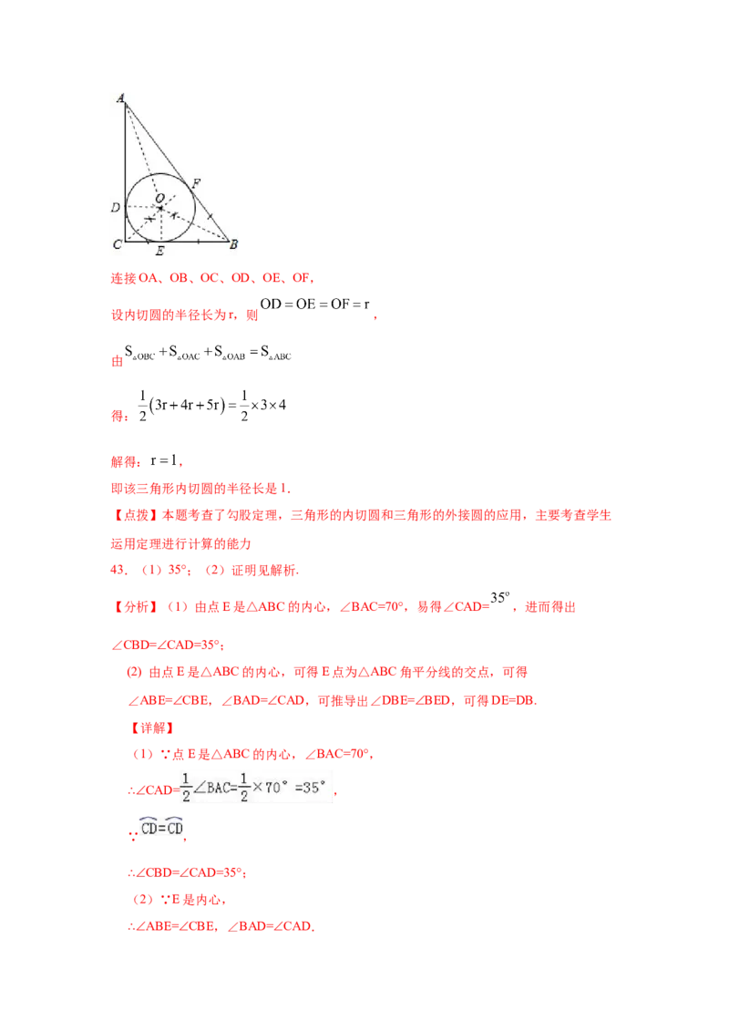 专题3.19切线长定理（专项练习2）-九年级数学下册_北师大初中数学_9下-北师大版初中数学_05习题试卷_1课时练习_同步练习（第2套）