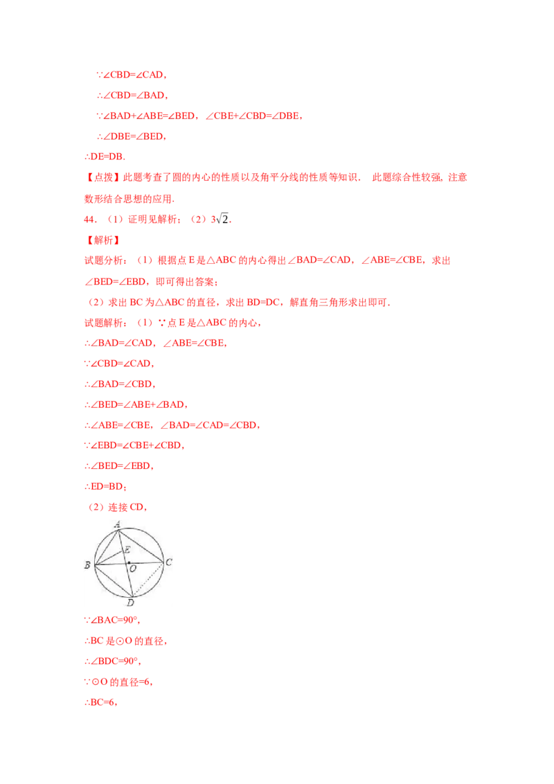 专题3.19切线长定理（专项练习2）-九年级数学下册_北师大初中数学_9下-北师大版初中数学_05习题试卷_1课时练习_同步练习（第2套）