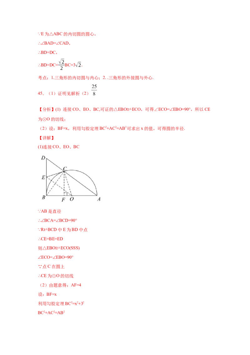 专题3.19切线长定理（专项练习2）-九年级数学下册_北师大初中数学_9下-北师大版初中数学_05习题试卷_1课时练习_同步练习（第2套）