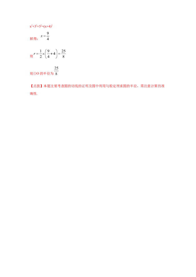 专题3.19切线长定理（专项练习2）-九年级数学下册_北师大初中数学_9下-北师大版初中数学_05习题试卷_1课时练习_同步练习（第2套）