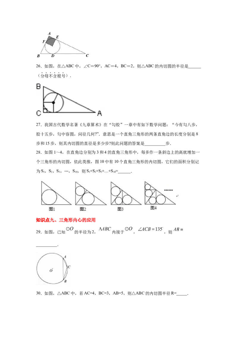 专题3.19切线长定理（专项练习2）-九年级数学下册_北师大初中数学_9下-北师大版初中数学_05习题试卷_1课时练习_同步练习（第2套）