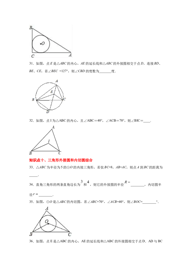 专题3.19切线长定理（专项练习2）-九年级数学下册_北师大初中数学_9下-北师大版初中数学_05习题试卷_1课时练习_同步练习（第2套）