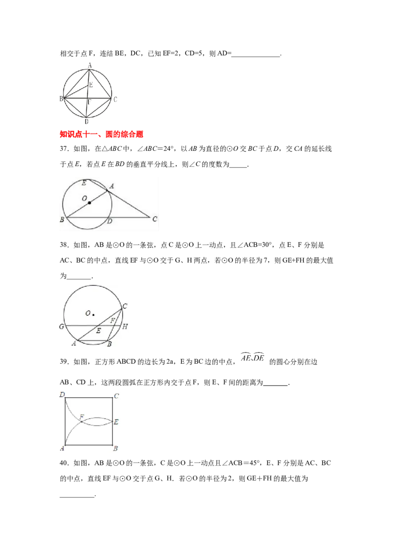 专题3.19切线长定理（专项练习2）-九年级数学下册_北师大初中数学_9下-北师大版初中数学_05习题试卷_1课时练习_同步练习（第2套）