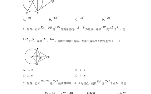 专题3.19切线长定理（专项练习2）-九年级数学下册_北师大初中数学_9下-北师大版初中数学_05习题试卷_1课时练习_同步练习（第2套）