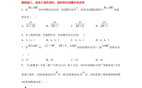 专题3.19切线长定理（专项练习2）-九年级数学下册_北师大初中数学_9下-北师大版初中数学_05习题试卷_1课时练习_同步练习（第2套）