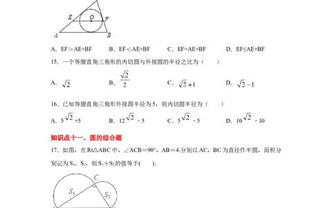 专题3.19切线长定理（专项练习2）-九年级数学下册_北师大初中数学_9下-北师大版初中数学_05习题试卷_1课时练习_同步练习（第2套）