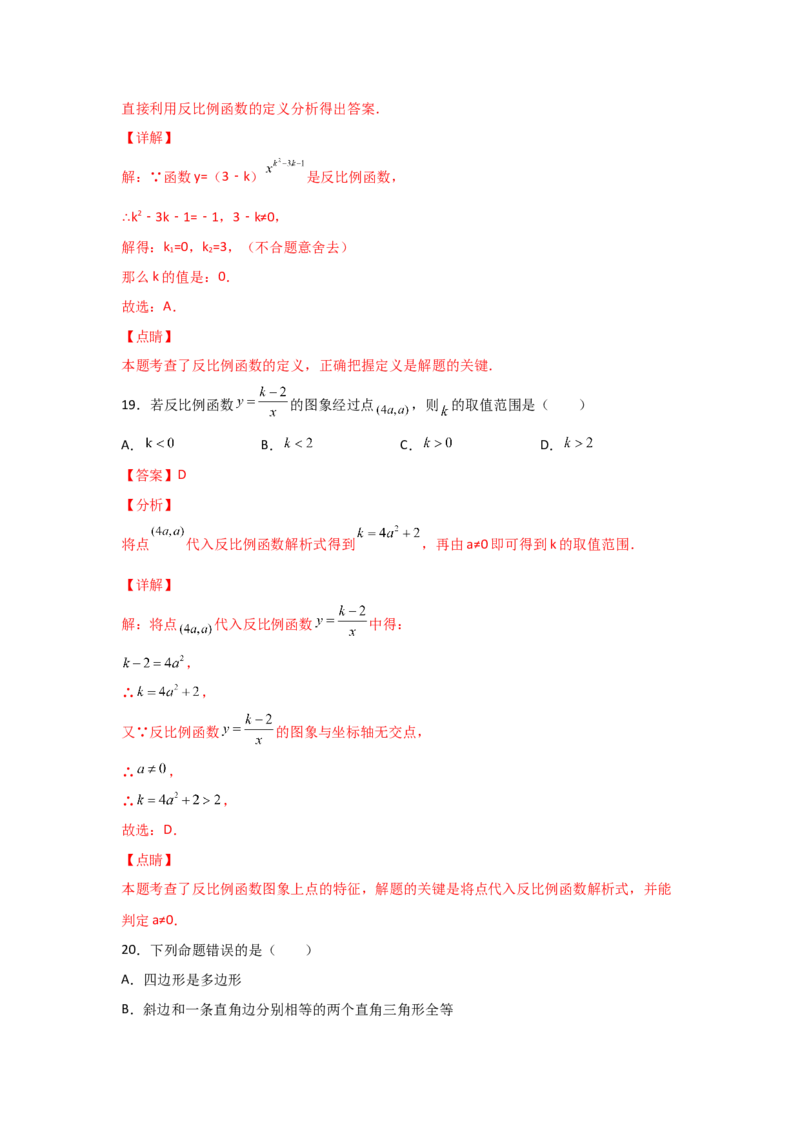 专题41反比例函数(重难题型)(解析版)_北师大初中数学_9上-北师大版初中数学_06专项讲练_满分攻略2022-2023学年九年级数学上册《基础题型+重难题型》高分突破系列（北师大版）