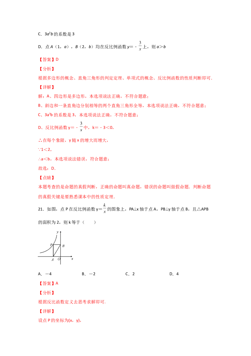 专题41反比例函数(重难题型)(解析版)_北师大初中数学_9上-北师大版初中数学_06专项讲练_满分攻略2022-2023学年九年级数学上册《基础题型+重难题型》高分突破系列（北师大版）