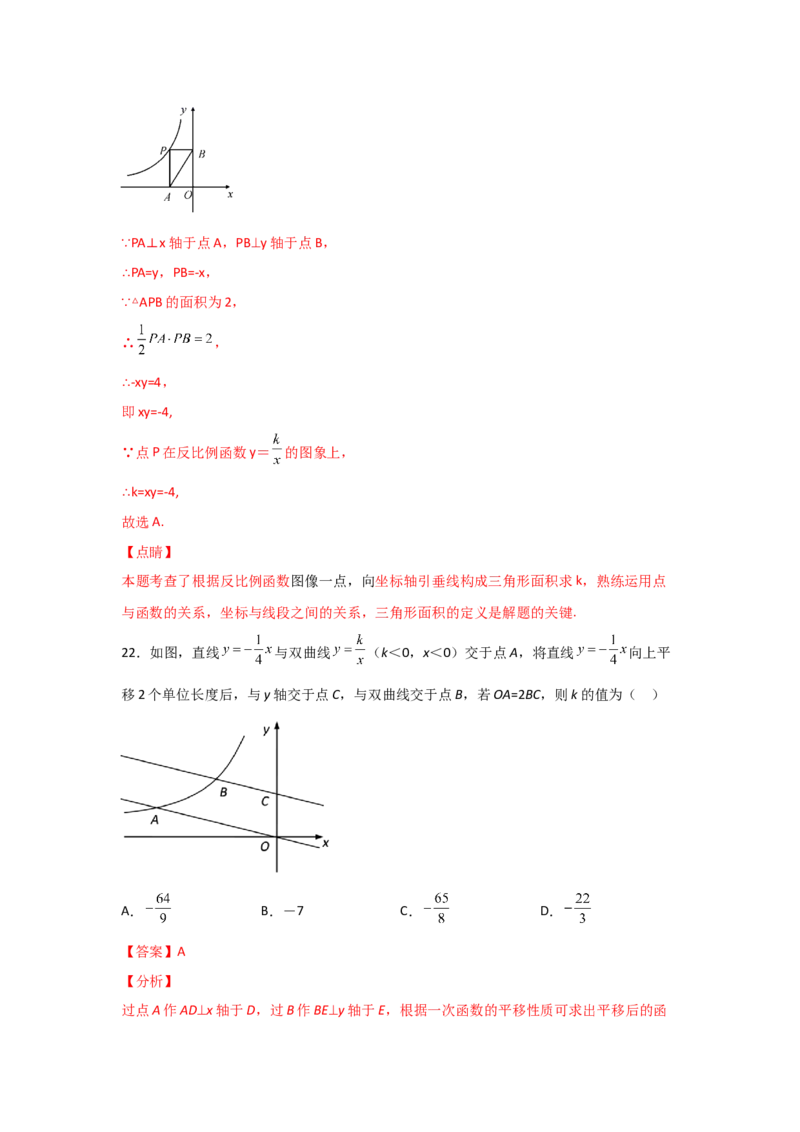 专题41反比例函数(重难题型)(解析版)_北师大初中数学_9上-北师大版初中数学_06专项讲练_满分攻略2022-2023学年九年级数学上册《基础题型+重难题型》高分突破系列（北师大版）