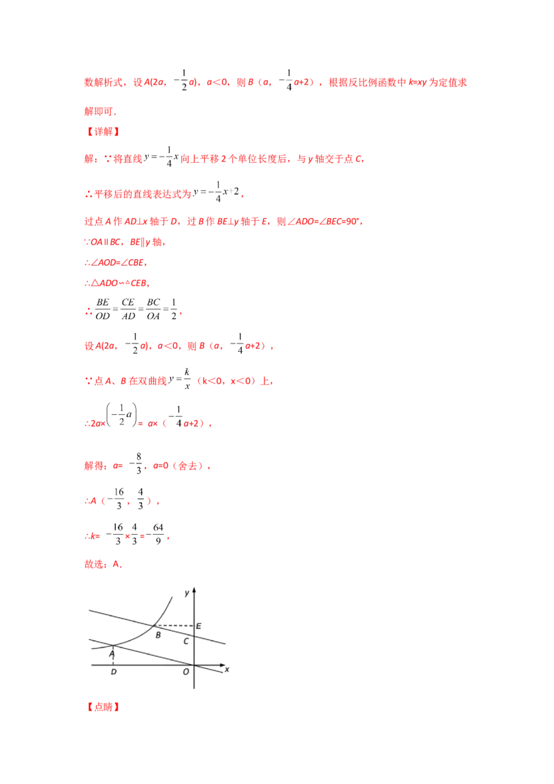专题41反比例函数(重难题型)(解析版)_北师大初中数学_9上-北师大版初中数学_06专项讲练_满分攻略2022-2023学年九年级数学上册《基础题型+重难题型》高分突破系列（北师大版）