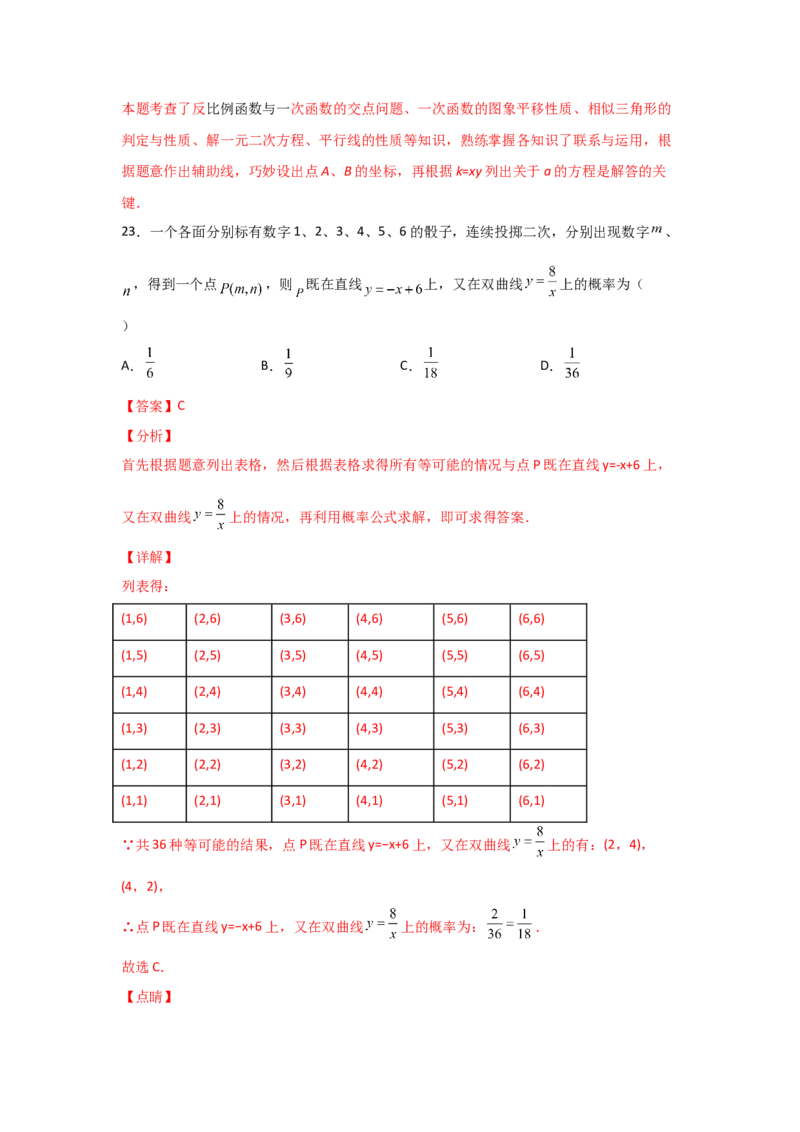 专题41反比例函数(重难题型)(解析版)_北师大初中数学_9上-北师大版初中数学_06专项讲练_满分攻略2022-2023学年九年级数学上册《基础题型+重难题型》高分突破系列（北师大版）