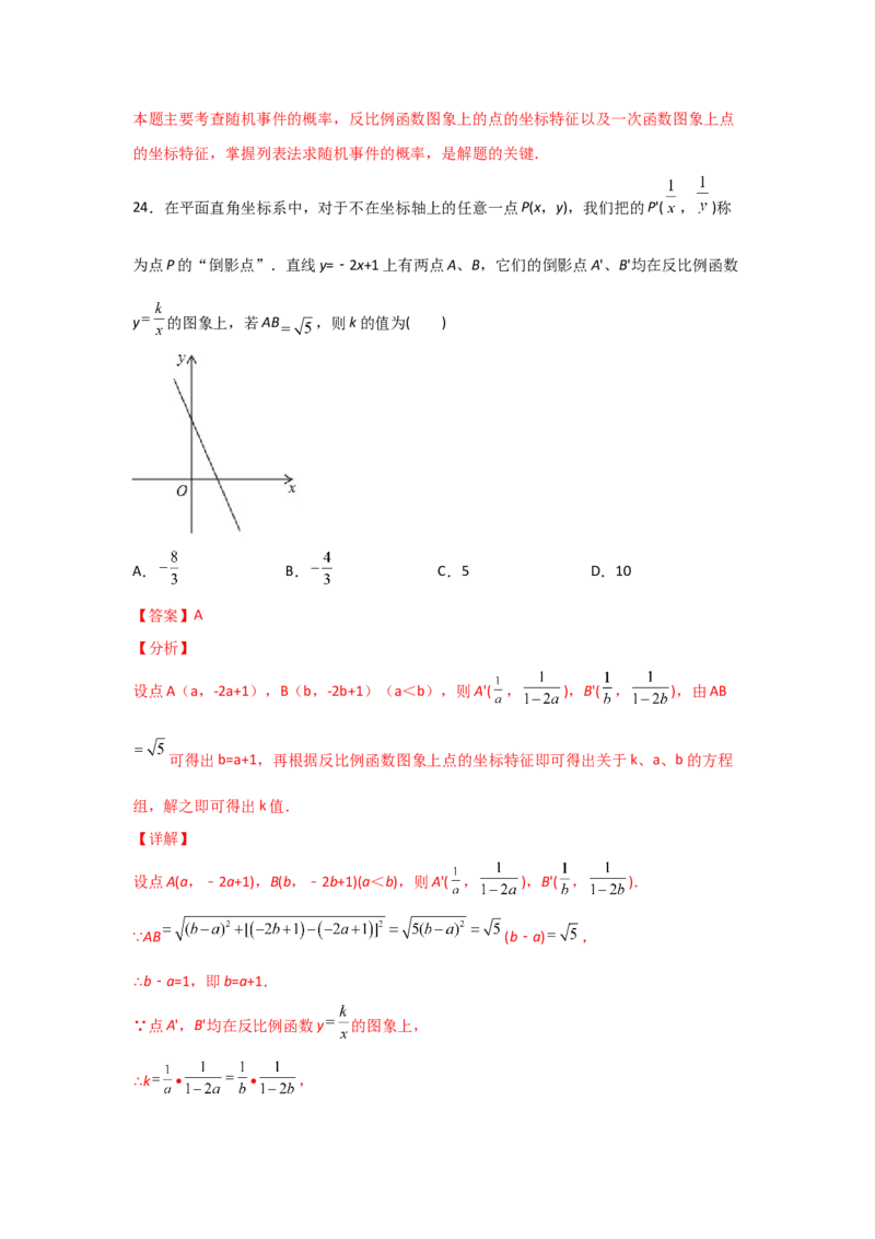 专题41反比例函数(重难题型)(解析版)_北师大初中数学_9上-北师大版初中数学_06专项讲练_满分攻略2022-2023学年九年级数学上册《基础题型+重难题型》高分突破系列（北师大版）