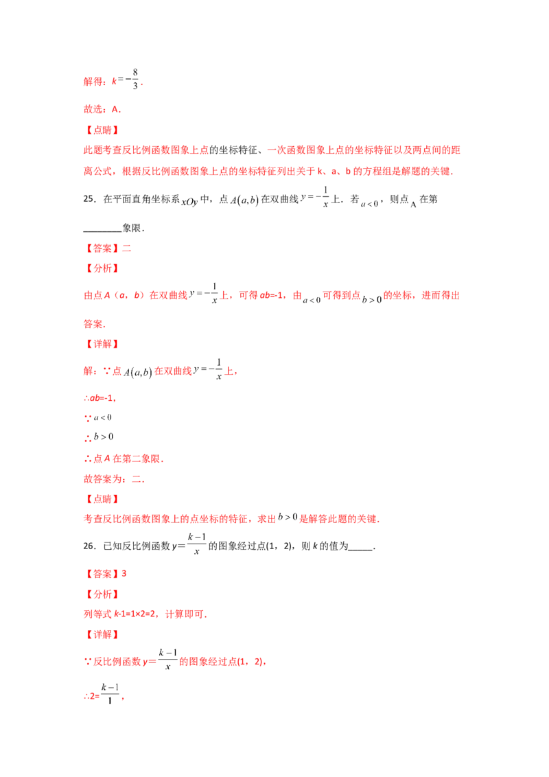 专题41反比例函数(重难题型)(解析版)_北师大初中数学_9上-北师大版初中数学_06专项讲练_满分攻略2022-2023学年九年级数学上册《基础题型+重难题型》高分突破系列（北师大版）