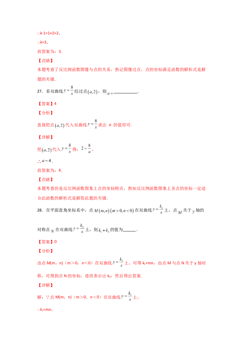 专题41反比例函数(重难题型)(解析版)_北师大初中数学_9上-北师大版初中数学_06专项讲练_满分攻略2022-2023学年九年级数学上册《基础题型+重难题型》高分突破系列（北师大版）