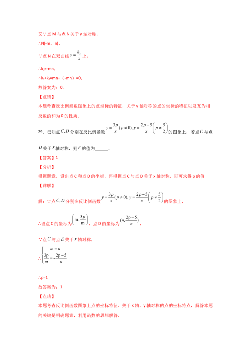 专题41反比例函数(重难题型)(解析版)_北师大初中数学_9上-北师大版初中数学_06专项讲练_满分攻略2022-2023学年九年级数学上册《基础题型+重难题型》高分突破系列（北师大版）