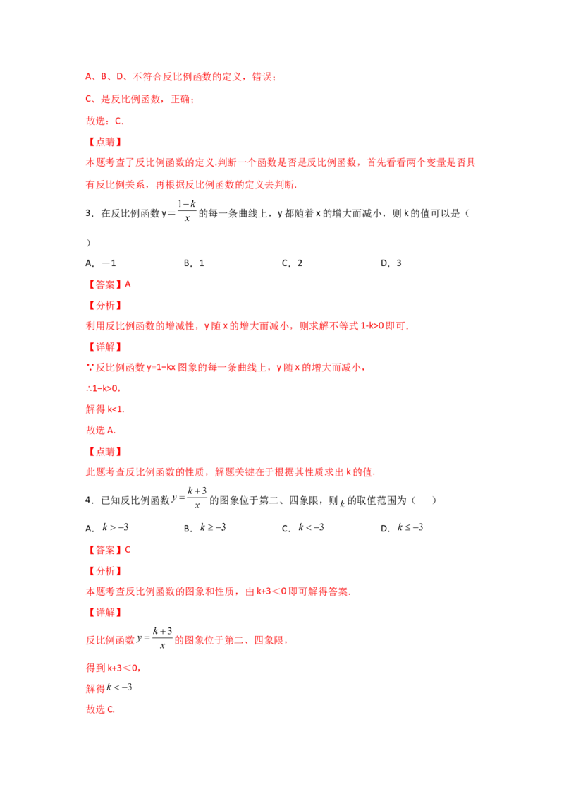 专题41反比例函数(重难题型)(解析版)_北师大初中数学_9上-北师大版初中数学_06专项讲练_满分攻略2022-2023学年九年级数学上册《基础题型+重难题型》高分突破系列（北师大版）