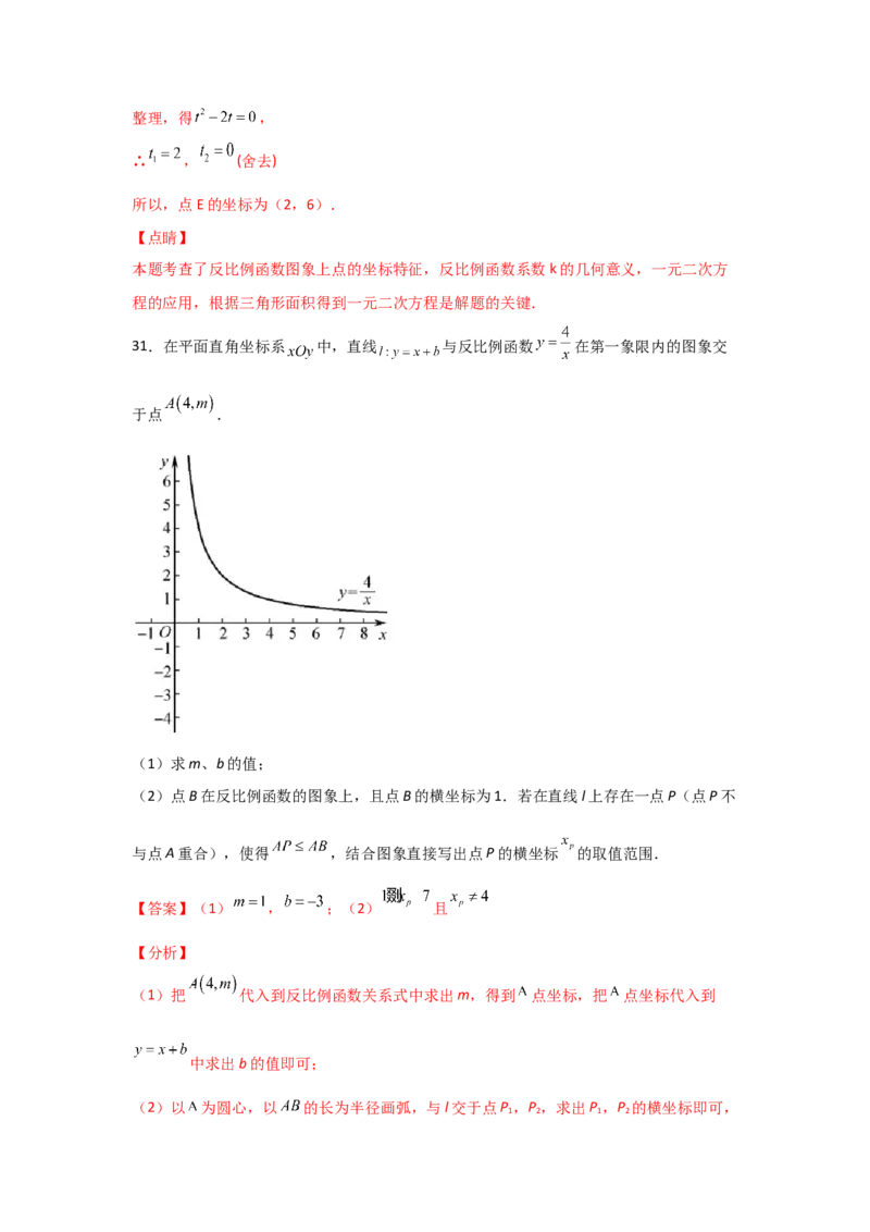 专题41反比例函数(重难题型)(解析版)_北师大初中数学_9上-北师大版初中数学_06专项讲练_满分攻略2022-2023学年九年级数学上册《基础题型+重难题型》高分突破系列（北师大版）