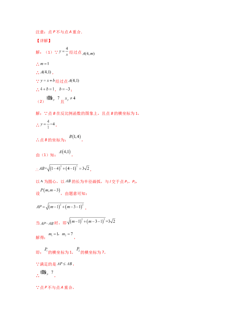 专题41反比例函数(重难题型)(解析版)_北师大初中数学_9上-北师大版初中数学_06专项讲练_满分攻略2022-2023学年九年级数学上册《基础题型+重难题型》高分突破系列（北师大版）