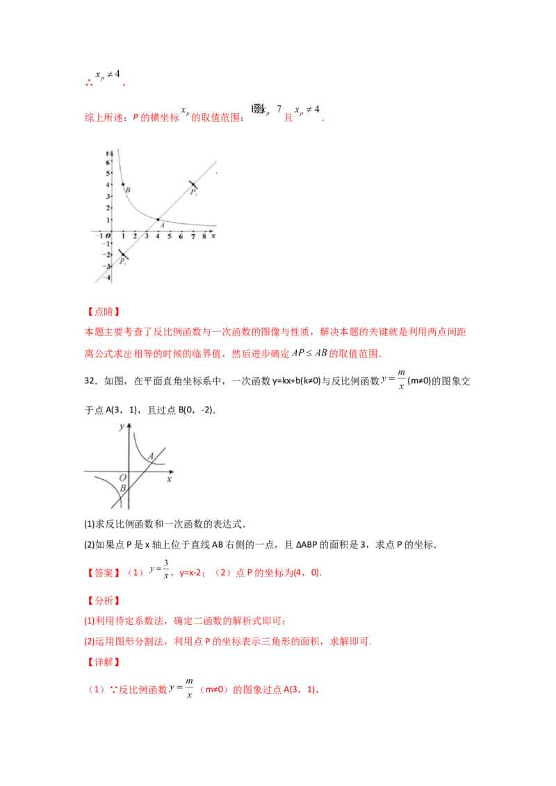 专题41反比例函数(重难题型)(解析版)_北师大初中数学_9上-北师大版初中数学_06专项讲练_满分攻略2022-2023学年九年级数学上册《基础题型+重难题型》高分突破系列（北师大版）