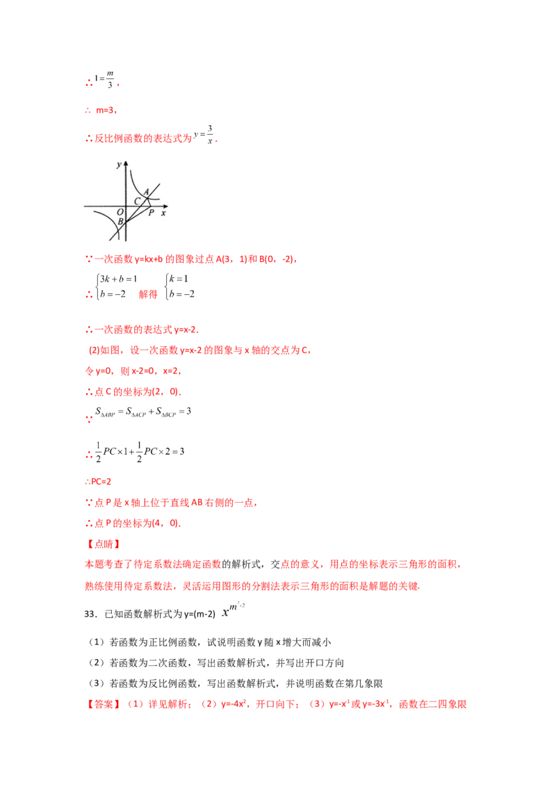 专题41反比例函数(重难题型)(解析版)_北师大初中数学_9上-北师大版初中数学_06专项讲练_满分攻略2022-2023学年九年级数学上册《基础题型+重难题型》高分突破系列（北师大版）