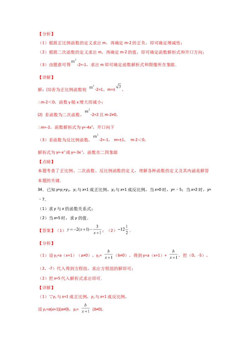 专题41反比例函数(重难题型)(解析版)_北师大初中数学_9上-北师大版初中数学_06专项讲练_满分攻略2022-2023学年九年级数学上册《基础题型+重难题型》高分突破系列（北师大版）