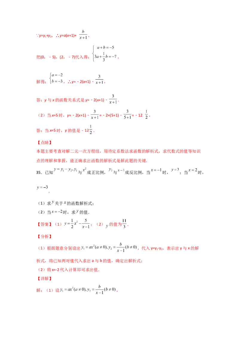 专题41反比例函数(重难题型)(解析版)_北师大初中数学_9上-北师大版初中数学_06专项讲练_满分攻略2022-2023学年九年级数学上册《基础题型+重难题型》高分突破系列（北师大版）