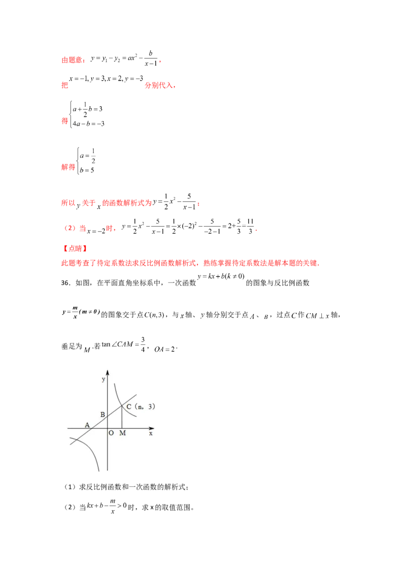 专题41反比例函数(重难题型)(解析版)_北师大初中数学_9上-北师大版初中数学_06专项讲练_满分攻略2022-2023学年九年级数学上册《基础题型+重难题型》高分突破系列（北师大版）