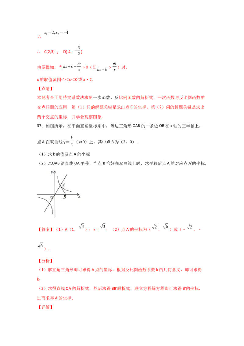 专题41反比例函数(重难题型)(解析版)_北师大初中数学_9上-北师大版初中数学_06专项讲练_满分攻略2022-2023学年九年级数学上册《基础题型+重难题型》高分突破系列（北师大版）