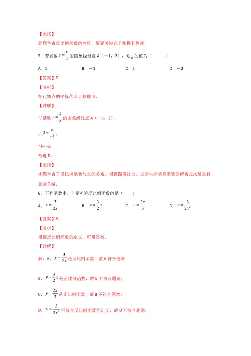 专题41反比例函数(重难题型)(解析版)_北师大初中数学_9上-北师大版初中数学_06专项讲练_满分攻略2022-2023学年九年级数学上册《基础题型+重难题型》高分突破系列（北师大版）