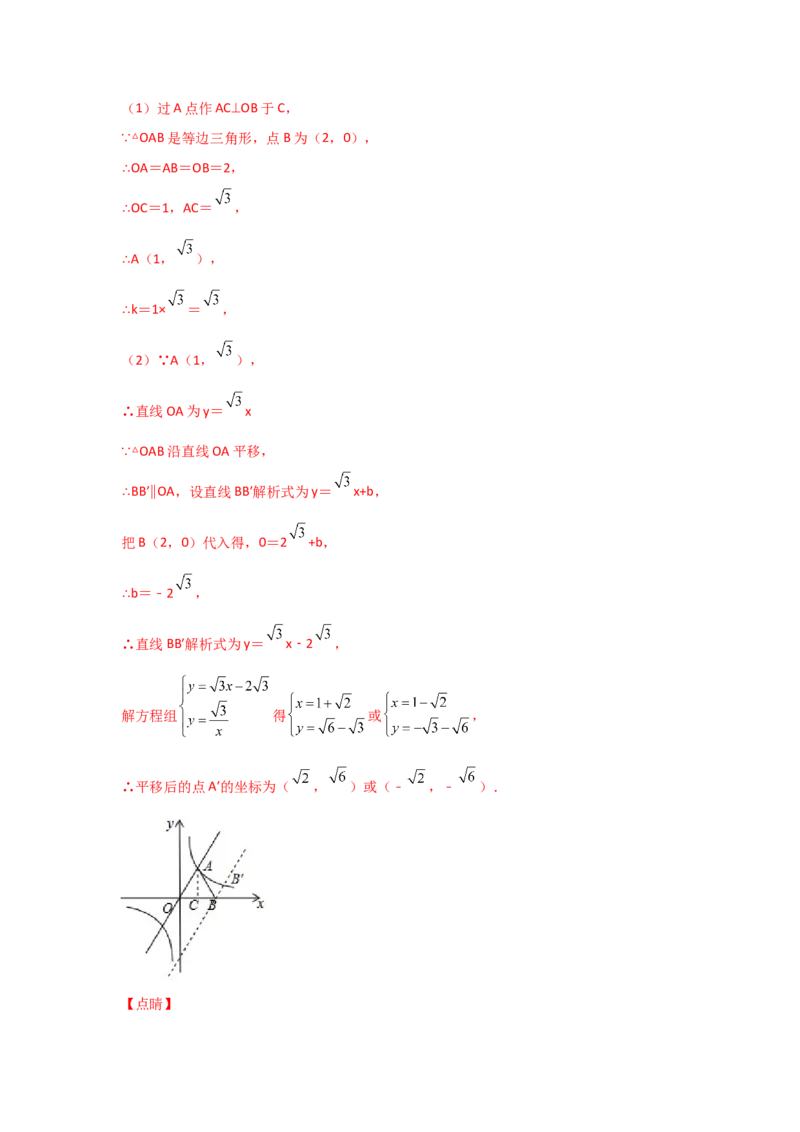 专题41反比例函数(重难题型)(解析版)_北师大初中数学_9上-北师大版初中数学_06专项讲练_满分攻略2022-2023学年九年级数学上册《基础题型+重难题型》高分突破系列（北师大版）