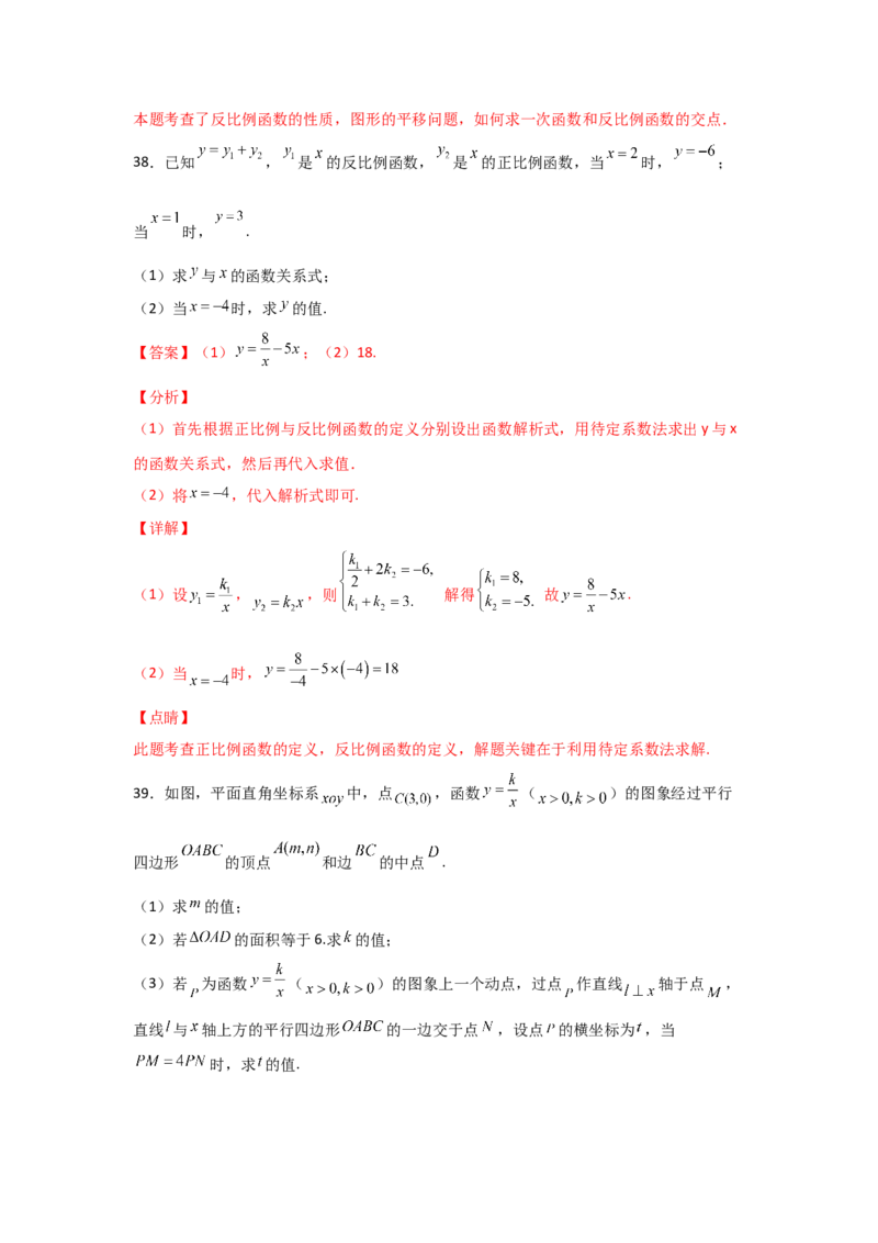 专题41反比例函数(重难题型)(解析版)_北师大初中数学_9上-北师大版初中数学_06专项讲练_满分攻略2022-2023学年九年级数学上册《基础题型+重难题型》高分突破系列（北师大版）