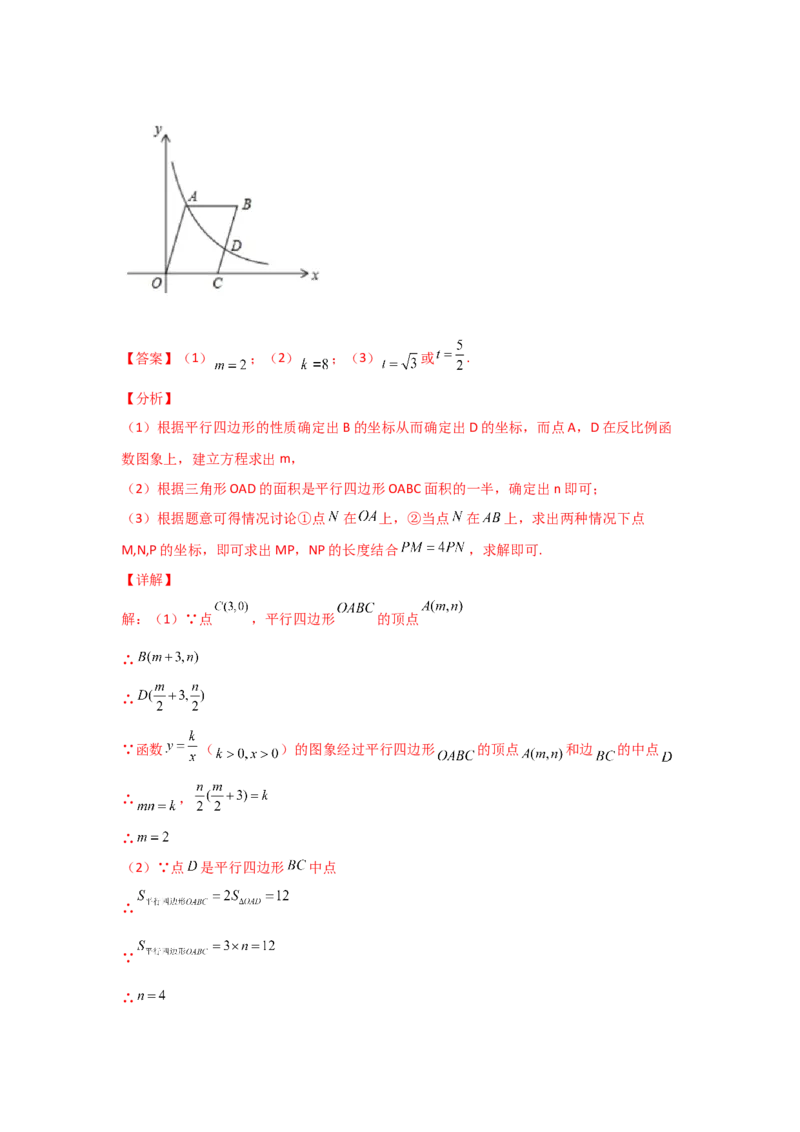 专题41反比例函数(重难题型)(解析版)_北师大初中数学_9上-北师大版初中数学_06专项讲练_满分攻略2022-2023学年九年级数学上册《基础题型+重难题型》高分突破系列（北师大版）