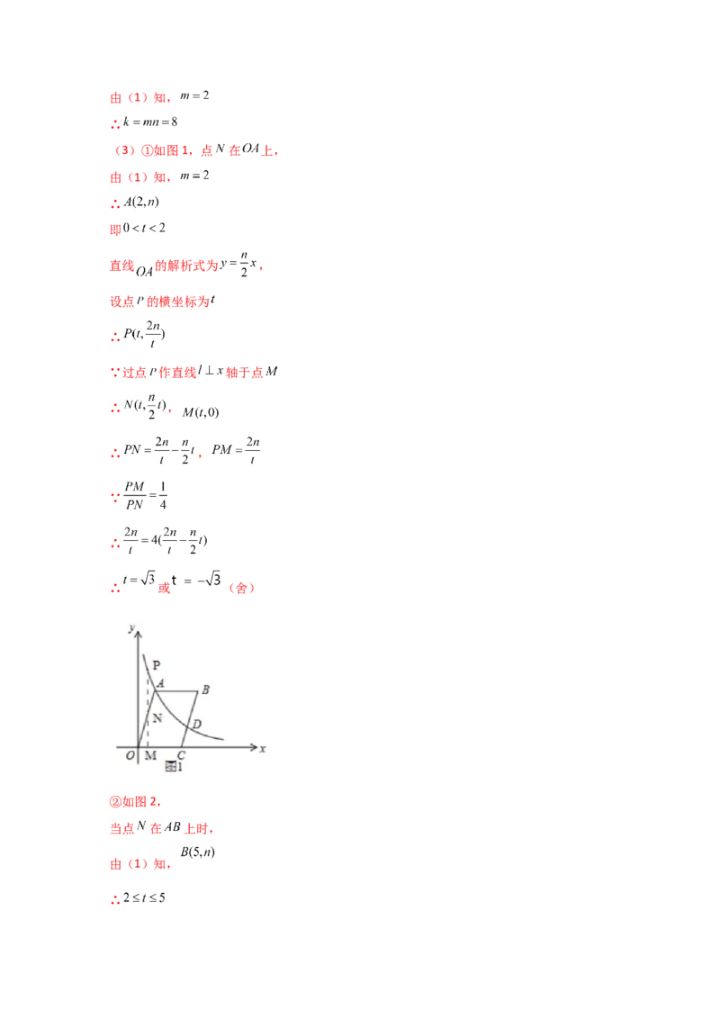 专题41反比例函数(重难题型)(解析版)_北师大初中数学_9上-北师大版初中数学_06专项讲练_满分攻略2022-2023学年九年级数学上册《基础题型+重难题型》高分突破系列（北师大版）