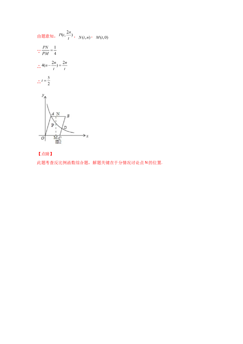 专题41反比例函数(重难题型)(解析版)_北师大初中数学_9上-北师大版初中数学_06专项讲练_满分攻略2022-2023学年九年级数学上册《基础题型+重难题型》高分突破系列（北师大版）