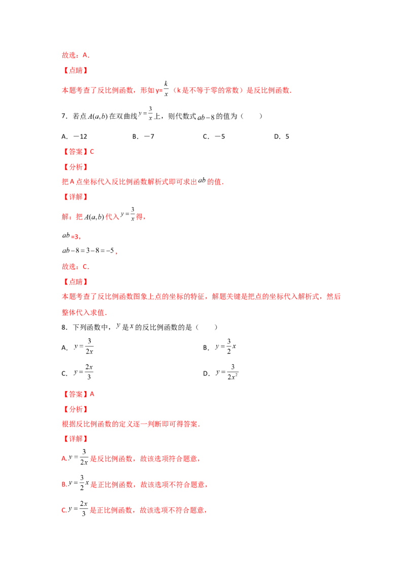 专题41反比例函数(重难题型)(解析版)_北师大初中数学_9上-北师大版初中数学_06专项讲练_满分攻略2022-2023学年九年级数学上册《基础题型+重难题型》高分突破系列（北师大版）