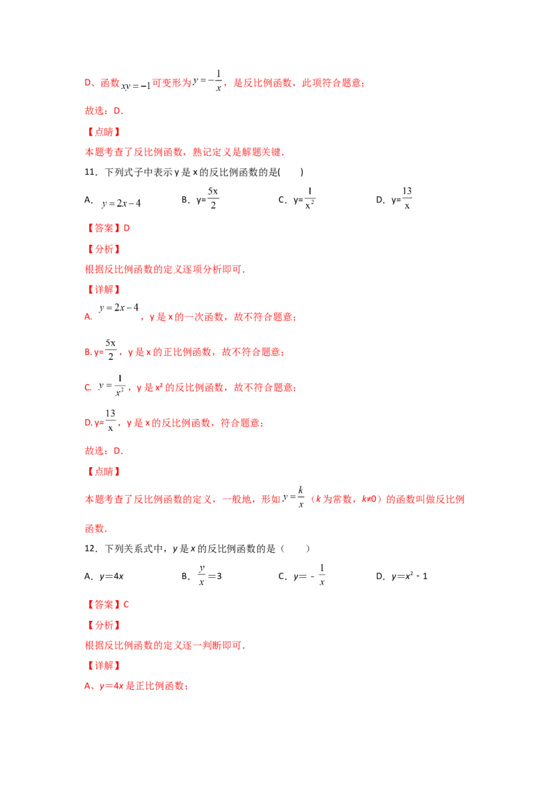 专题41反比例函数(重难题型)(解析版)_北师大初中数学_9上-北师大版初中数学_06专项讲练_满分攻略2022-2023学年九年级数学上册《基础题型+重难题型》高分突破系列（北师大版）
