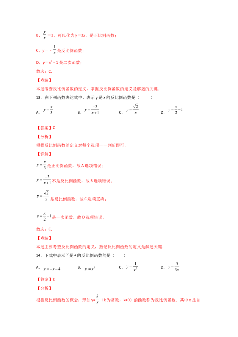 专题41反比例函数(重难题型)(解析版)_北师大初中数学_9上-北师大版初中数学_06专项讲练_满分攻略2022-2023学年九年级数学上册《基础题型+重难题型》高分突破系列（北师大版）