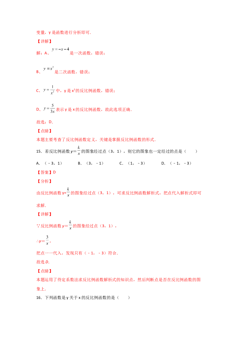 专题41反比例函数(重难题型)(解析版)_北师大初中数学_9上-北师大版初中数学_06专项讲练_满分攻略2022-2023学年九年级数学上册《基础题型+重难题型》高分突破系列（北师大版）