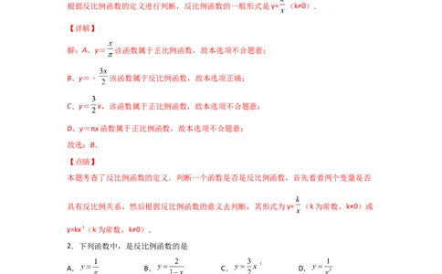 专题41反比例函数(重难题型)(解析版)_北师大初中数学_9上-北师大版初中数学_06专项讲练_满分攻略2022-2023学年九年级数学上册《基础题型+重难题型》高分突破系列（北师大版）