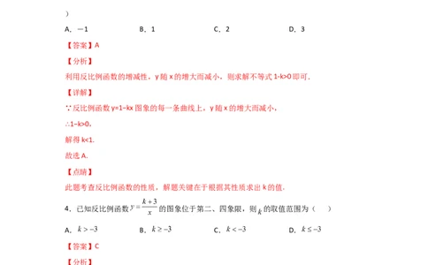 专题41反比例函数(重难题型)(解析版)_北师大初中数学_9上-北师大版初中数学_06专项讲练_满分攻略2022-2023学年九年级数学上册《基础题型+重难题型》高分突破系列（北师大版）
