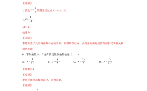 专题41反比例函数(重难题型)(解析版)_北师大初中数学_9上-北师大版初中数学_06专项讲练_满分攻略2022-2023学年九年级数学上册《基础题型+重难题型》高分突破系列（北师大版）
